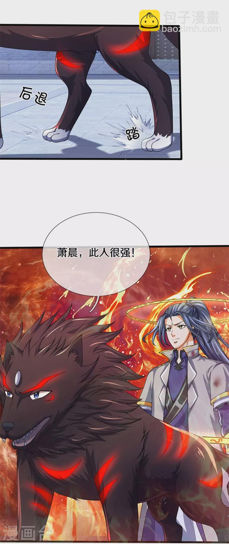 🍱神武天尊 第486话 域外四王，凶王 第17页