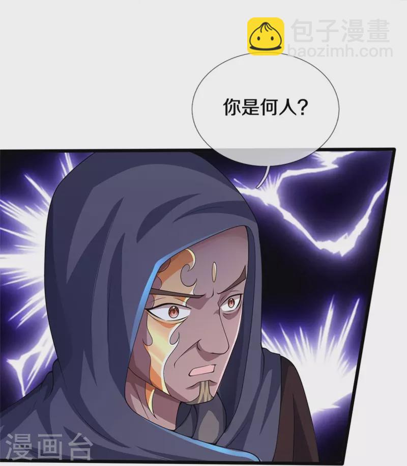 🍱神武天尊 第486话 域外四王，凶王 第23页