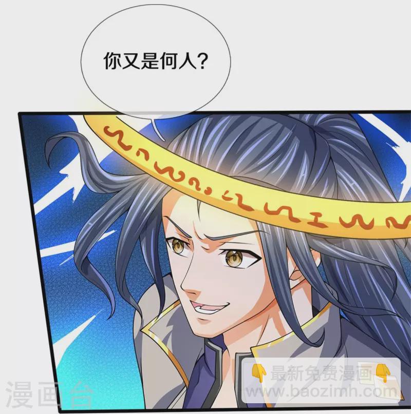 🍱神武天尊 第486话 域外四王，凶王 第24页
