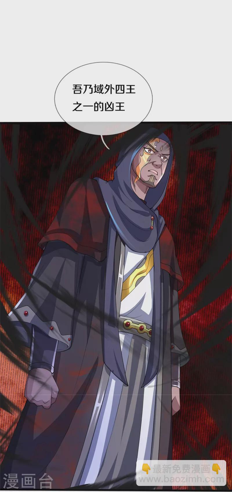 🍱神武天尊 第486话 域外四王，凶王 第25页
