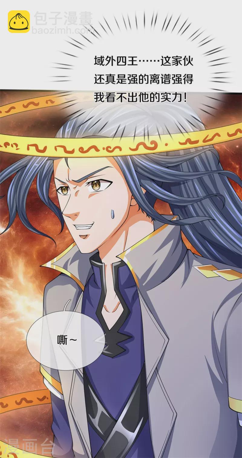🍱神武天尊 第486话 域外四王，凶王 第26页