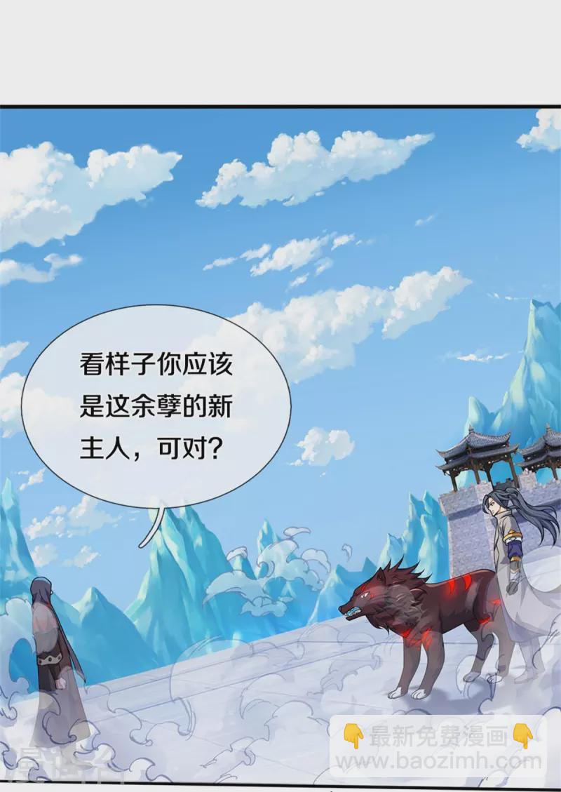 🍱神武天尊 第486话 域外四王，凶王 第27页