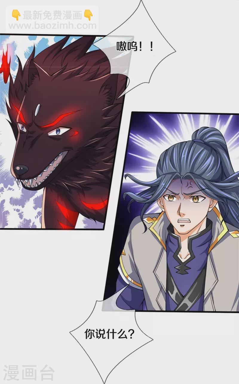 🍱神武天尊 第486话 域外四王，凶王 第28页