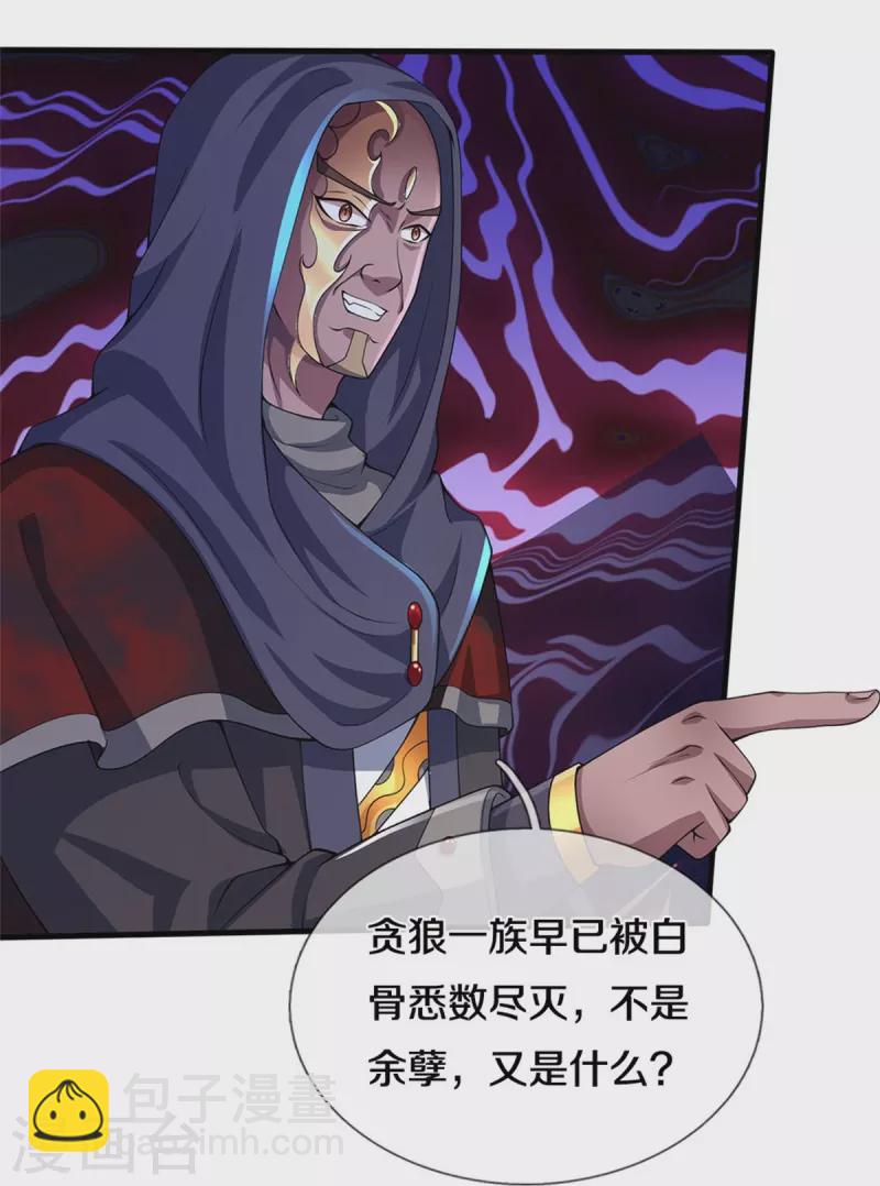 🍱神武天尊 第486话 域外四王，凶王 第29页