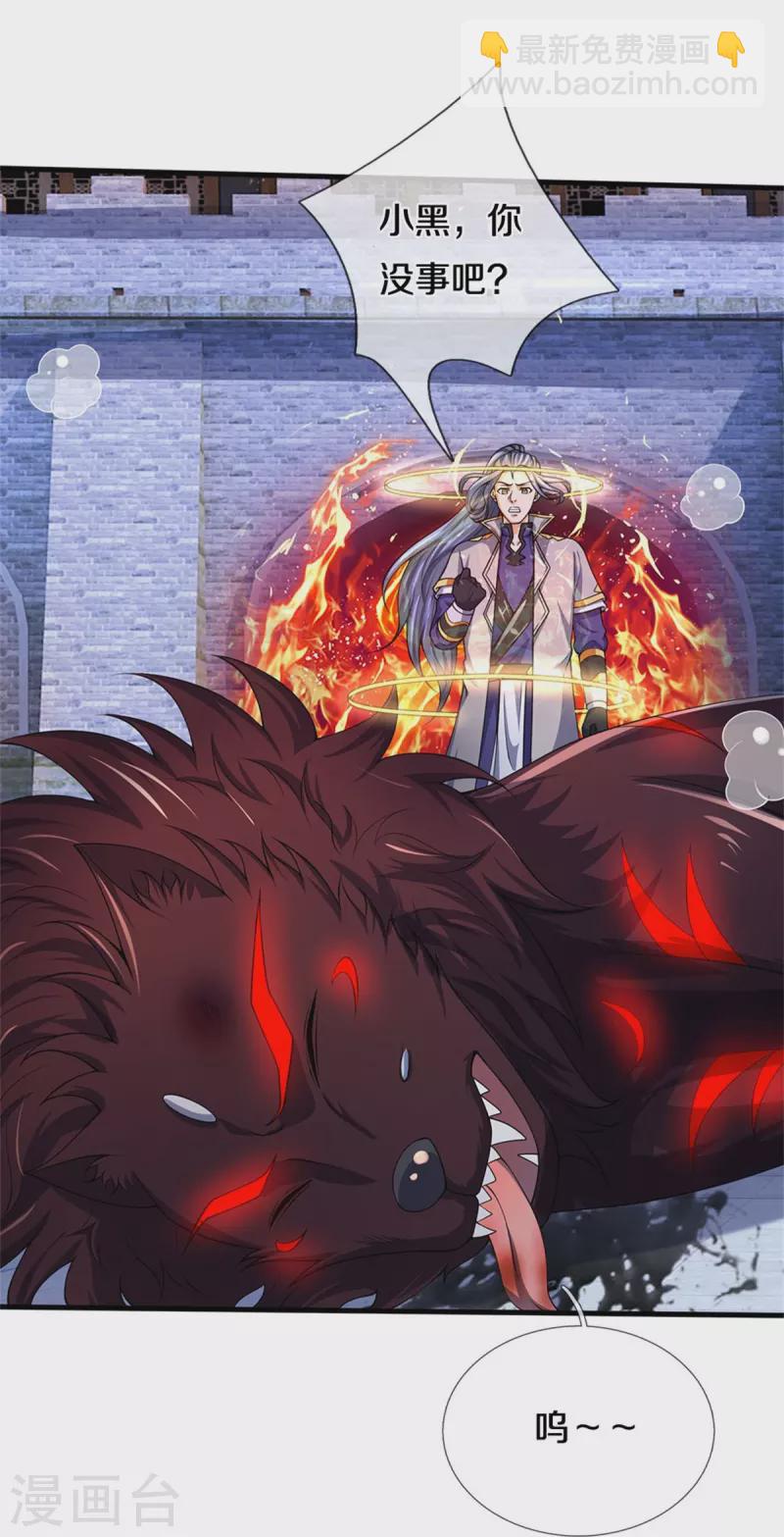 🍱神武天尊 第486话 域外四王，凶王 第33页