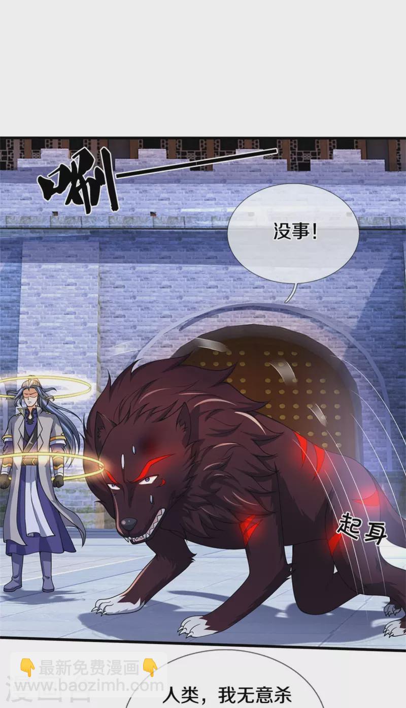 🍱神武天尊 第486话 域外四王，凶王 第34页