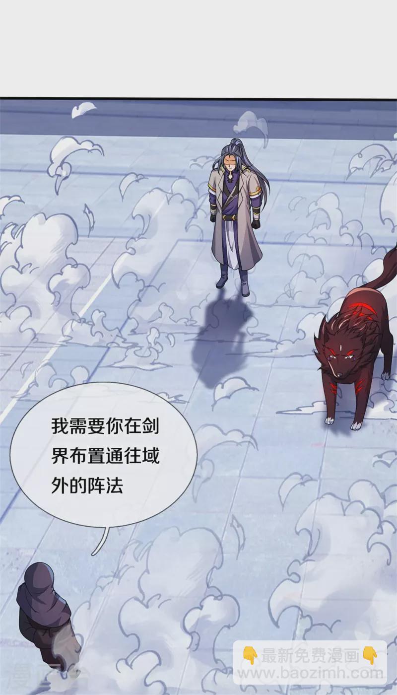 🍱神武天尊 第486话 域外四王，凶王 第37页