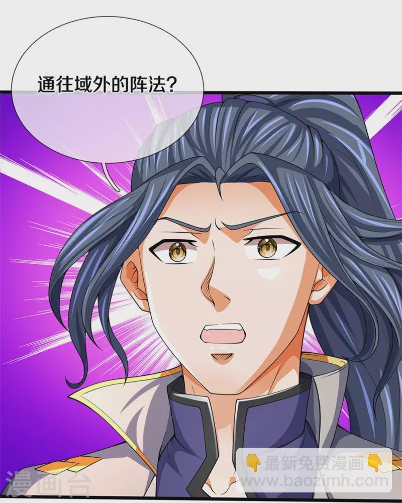 🍱神武天尊 第486话 域外四王，凶王 第38页