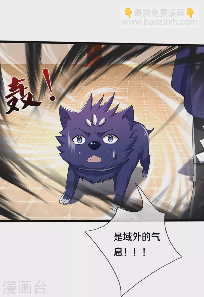🍱神武天尊 第486话 域外四王，凶王 第4页