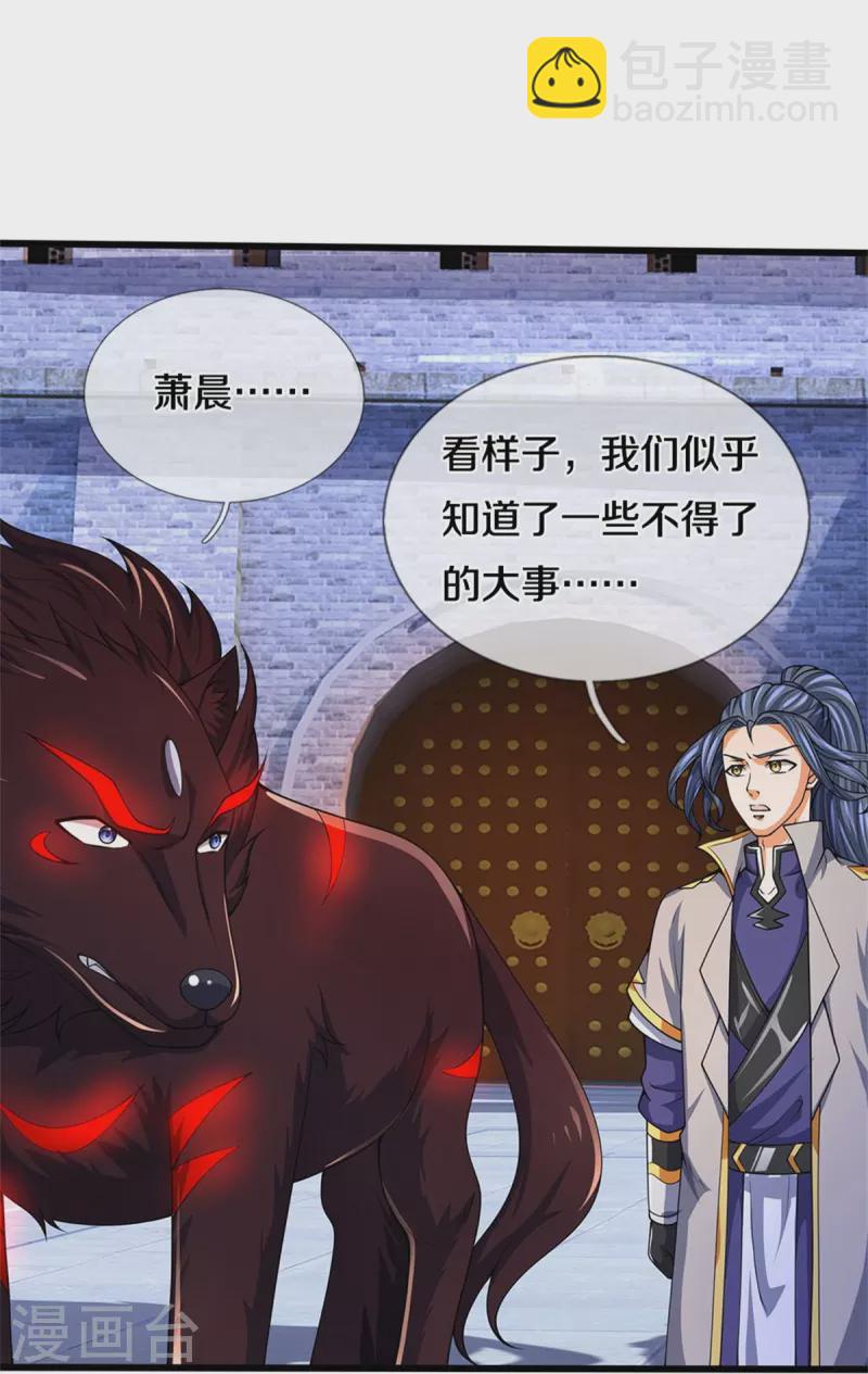 🍱神武天尊 第486话 域外四王，凶王 第40页