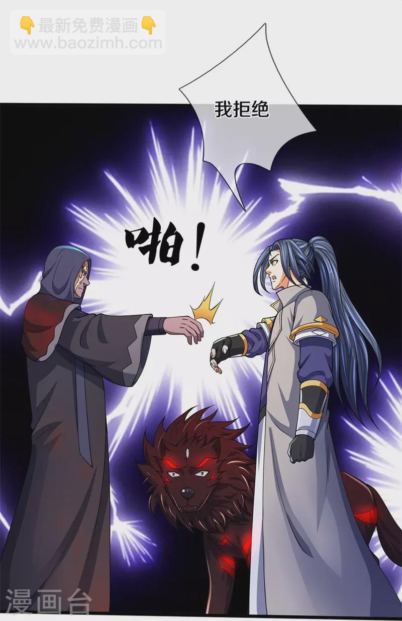 🍱神武天尊 第486话 域外四王，凶王 第42页