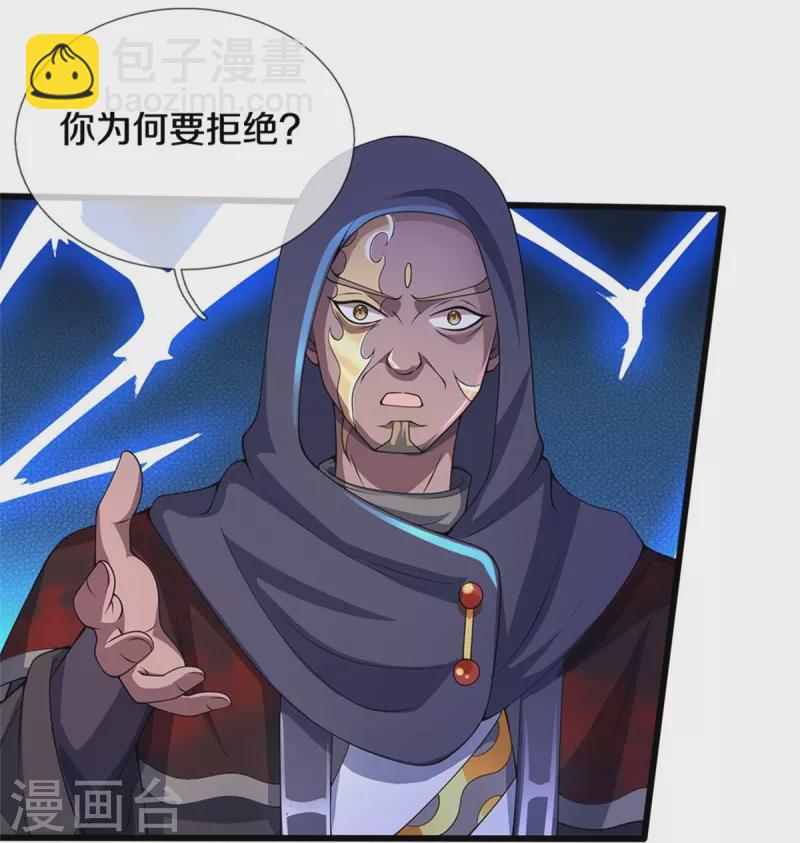 🍱神武天尊 第486话 域外四王，凶王 第43页