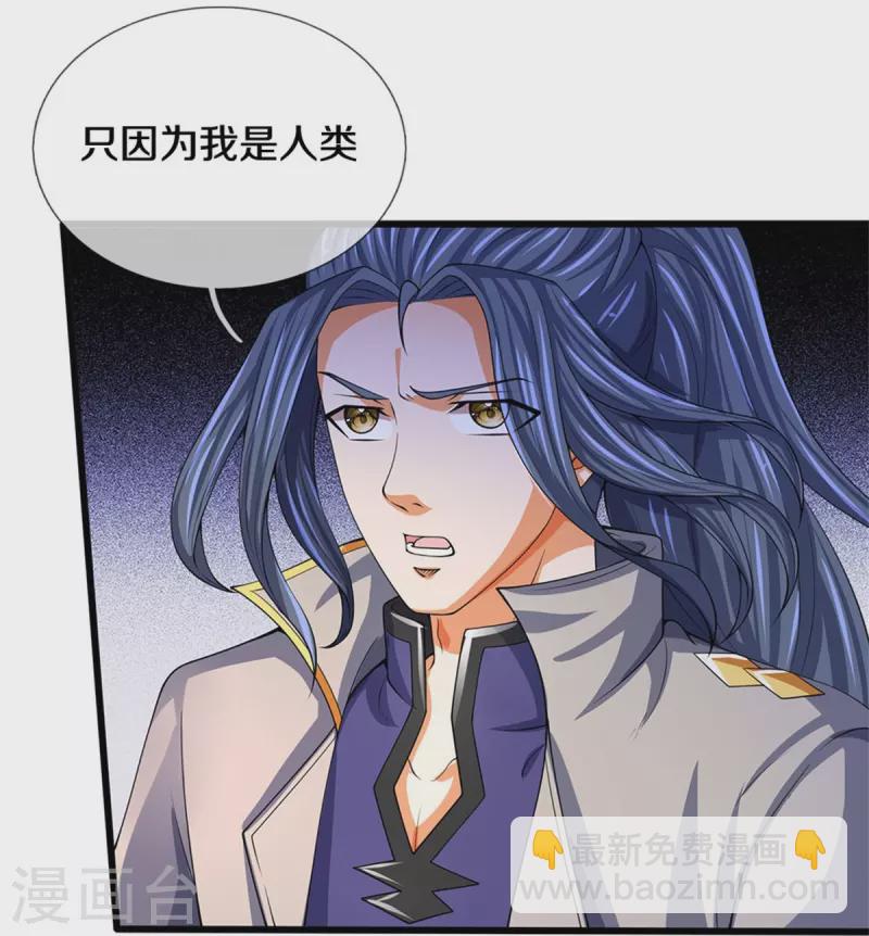🍱神武天尊 第486话 域外四王，凶王 第44页