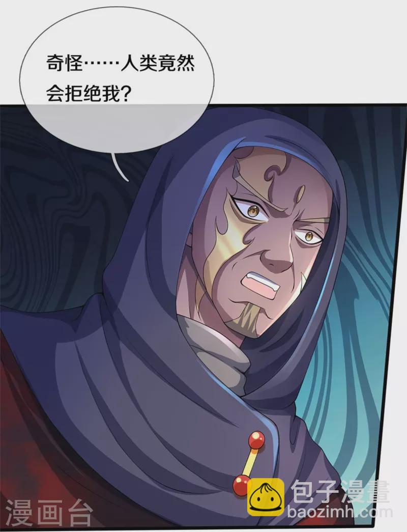 🍱神武天尊 第486话 域外四王，凶王 第45页