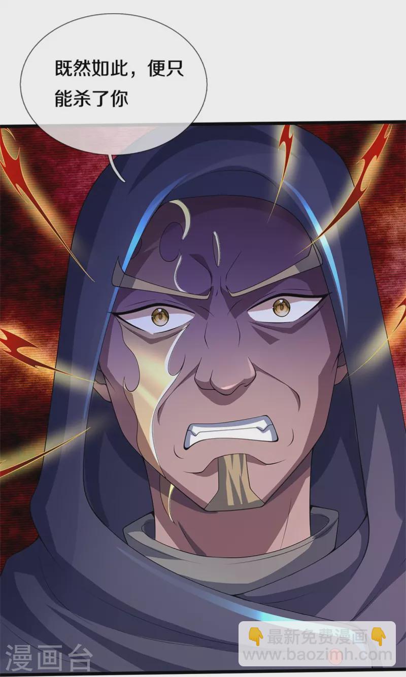 🍱神武天尊 第486话 域外四王，凶王 第46页