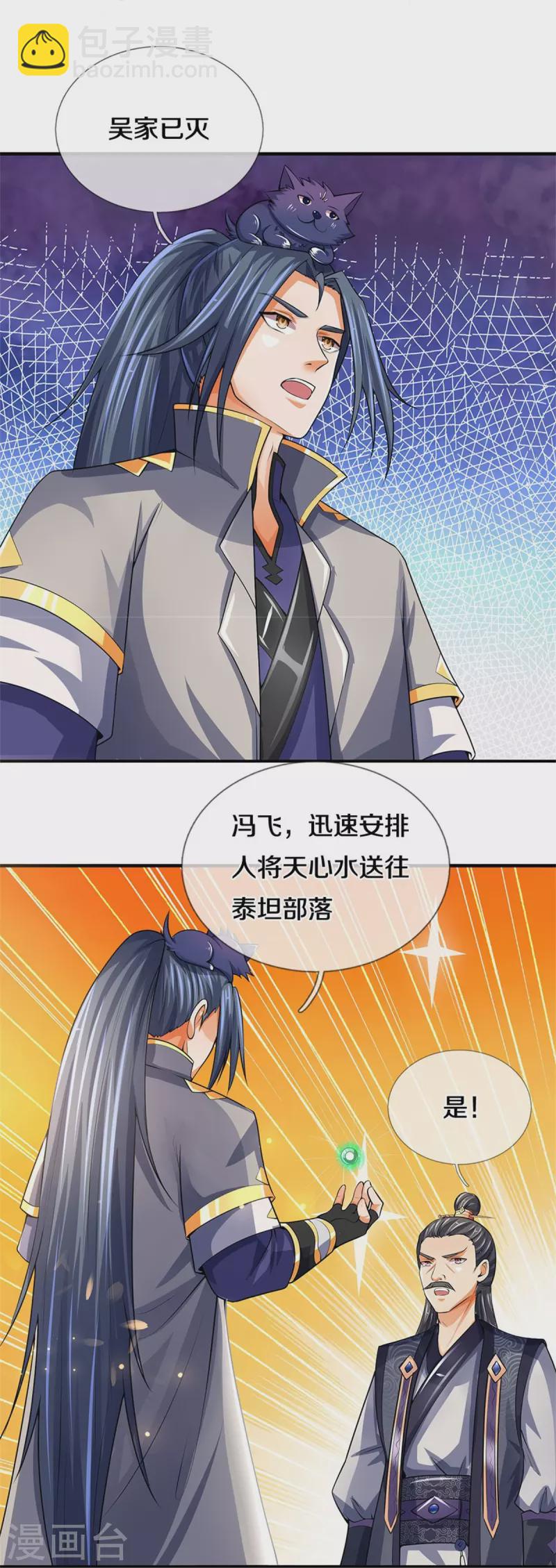 🍱神武天尊 第488话 荒古秘冢 第10页
