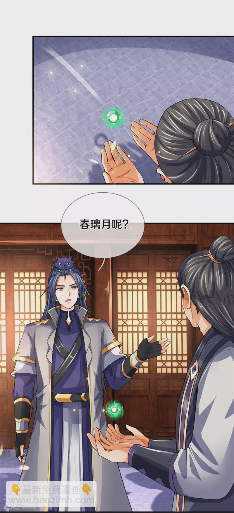 🍱神武天尊 第488话 荒古秘冢 第11页