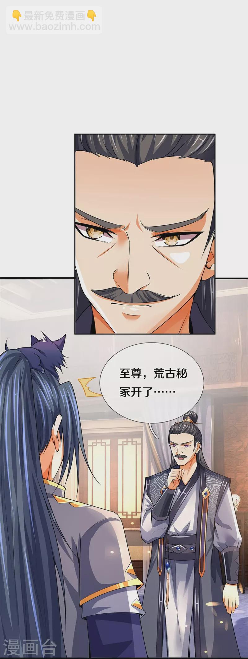 🍱神武天尊 第488话 荒古秘冢 第15页