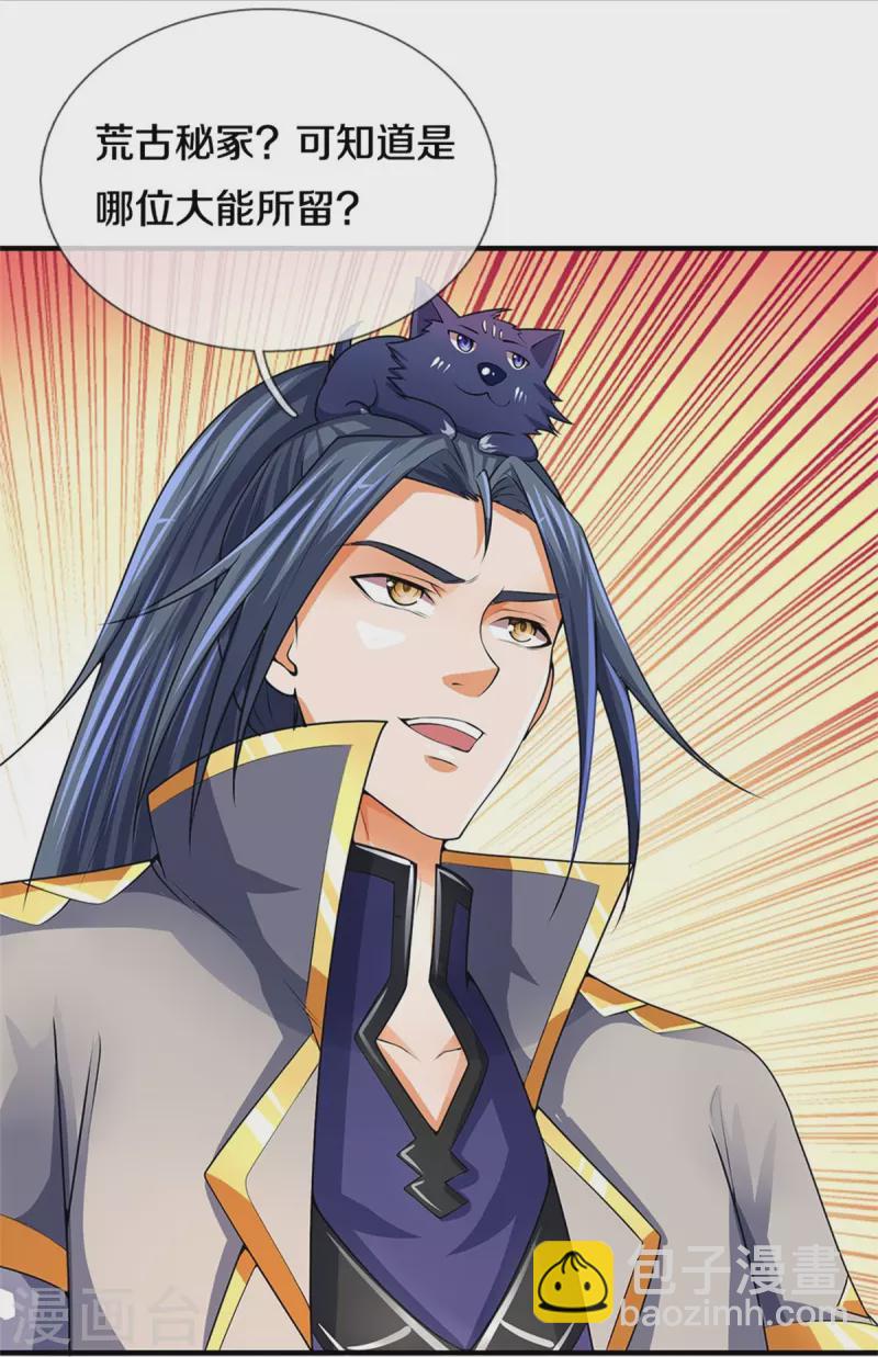 🍱神武天尊 第488话 荒古秘冢 第16页