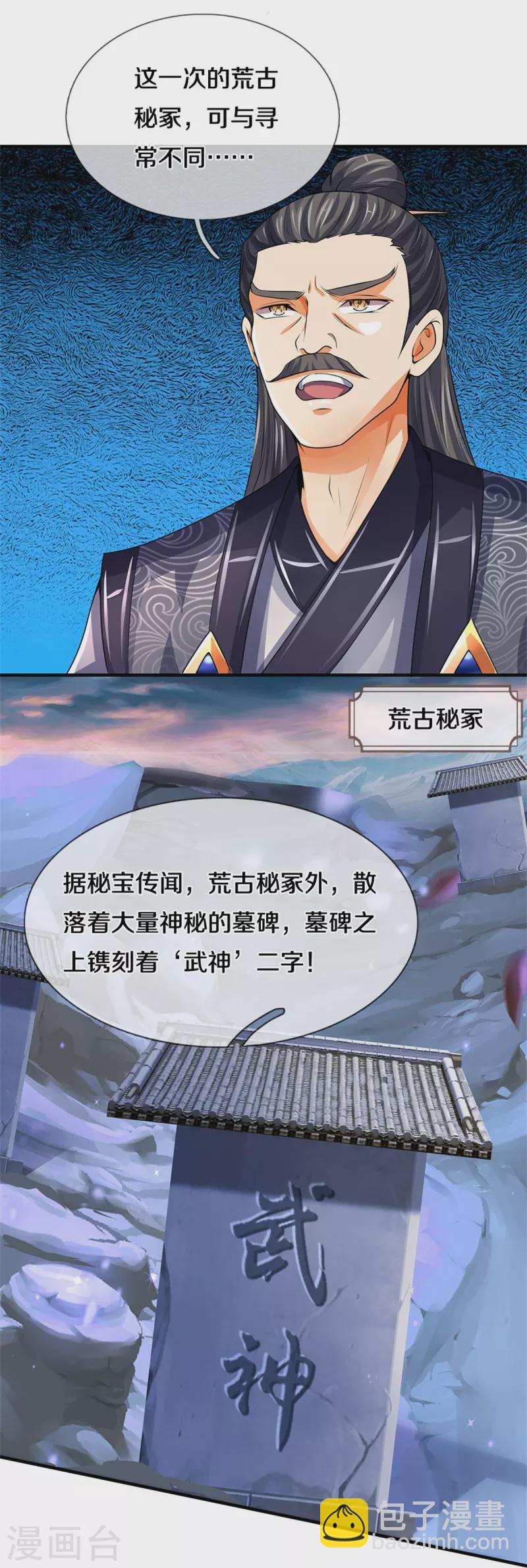 🍱神武天尊 第488话 荒古秘冢 第17页