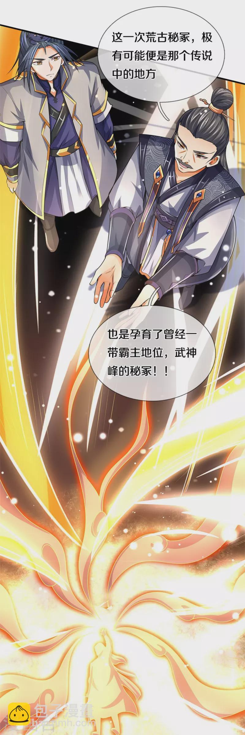 🍱神武天尊 第488话 荒古秘冢 第18页