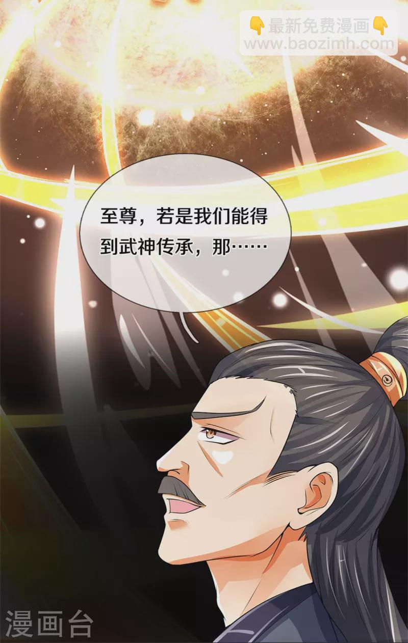 🍱神武天尊 第488话 荒古秘冢 第19页