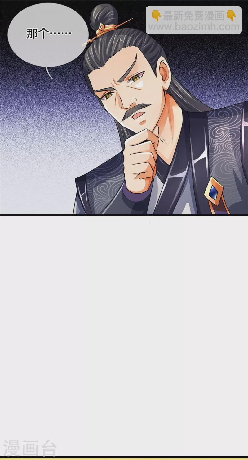 🍱神武天尊 第488话 荒古秘冢 第22页