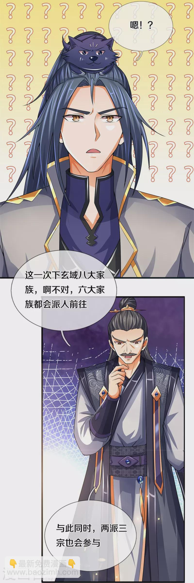 🍱神武天尊 第488话 荒古秘冢 第23页