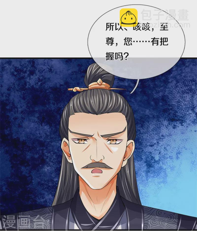 🍱神武天尊 第488话 荒古秘冢 第24页