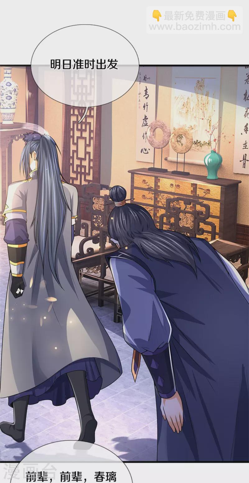 🍱神武天尊 第488话 荒古秘冢 第27页
