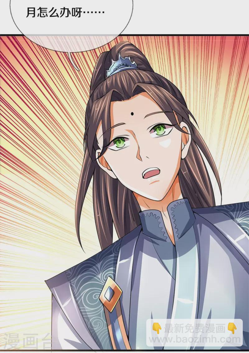 🍱神武天尊 第488话 荒古秘冢 第28页
