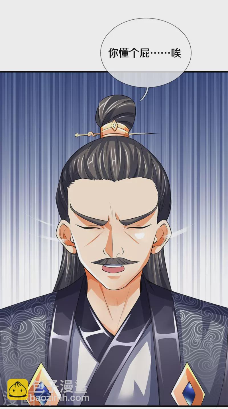 🍱神武天尊 第488话 荒古秘冢 第7页