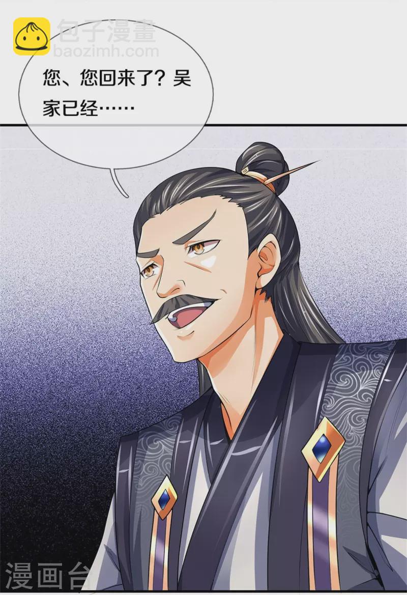 🍱神武天尊 第488话 荒古秘冢 第9页