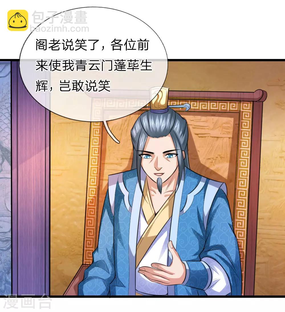 🍱神武天尊 第6话 第12页