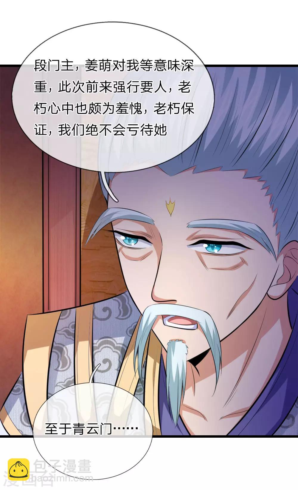 🍱神武天尊 第6话 第13页