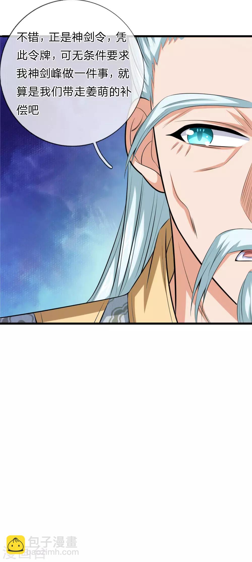 🍱神武天尊 第6话 第17页