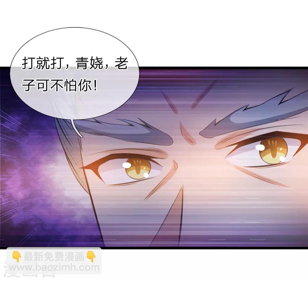 🍱神武天尊 第6话 第6页