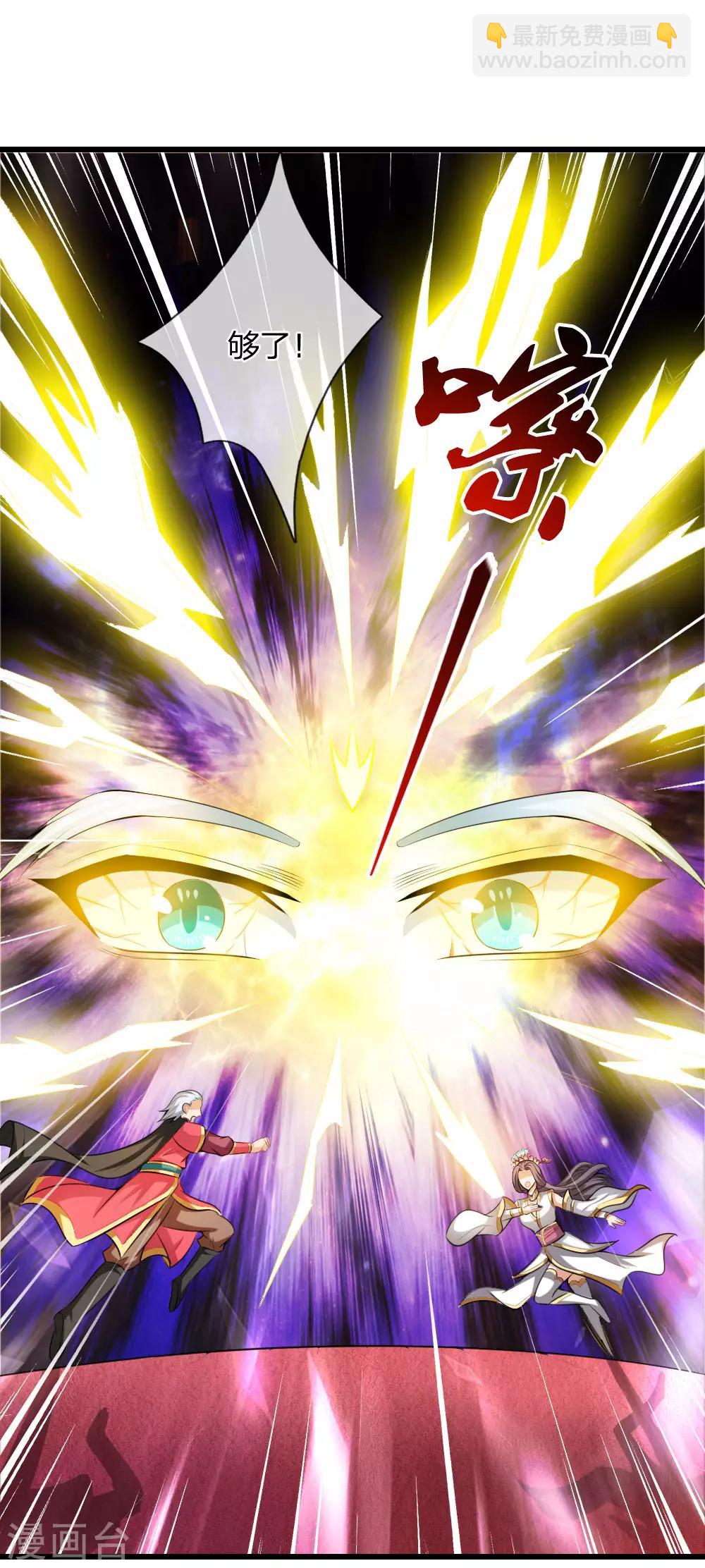 🍱神武天尊 第6话 第8页