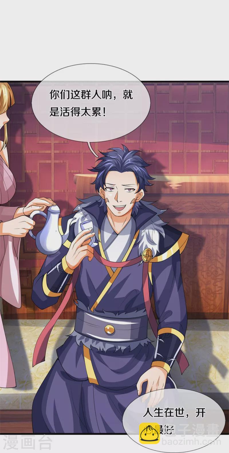 🍱神武天尊 第490话 武神峰的味道 第11页