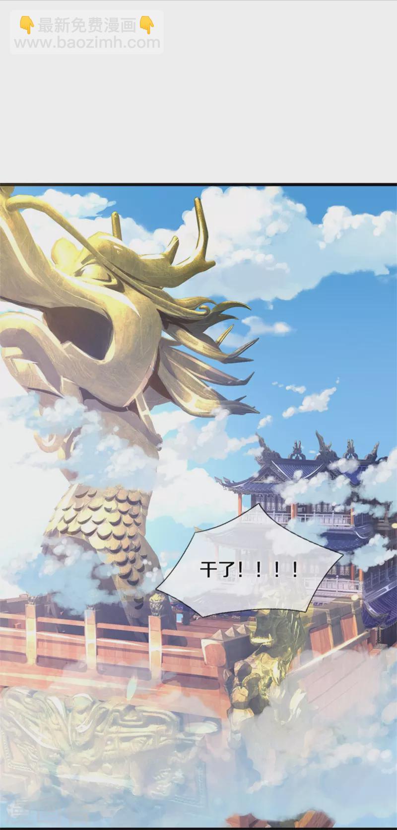 🍱神武天尊 第490话 武神峰的味道 第14页