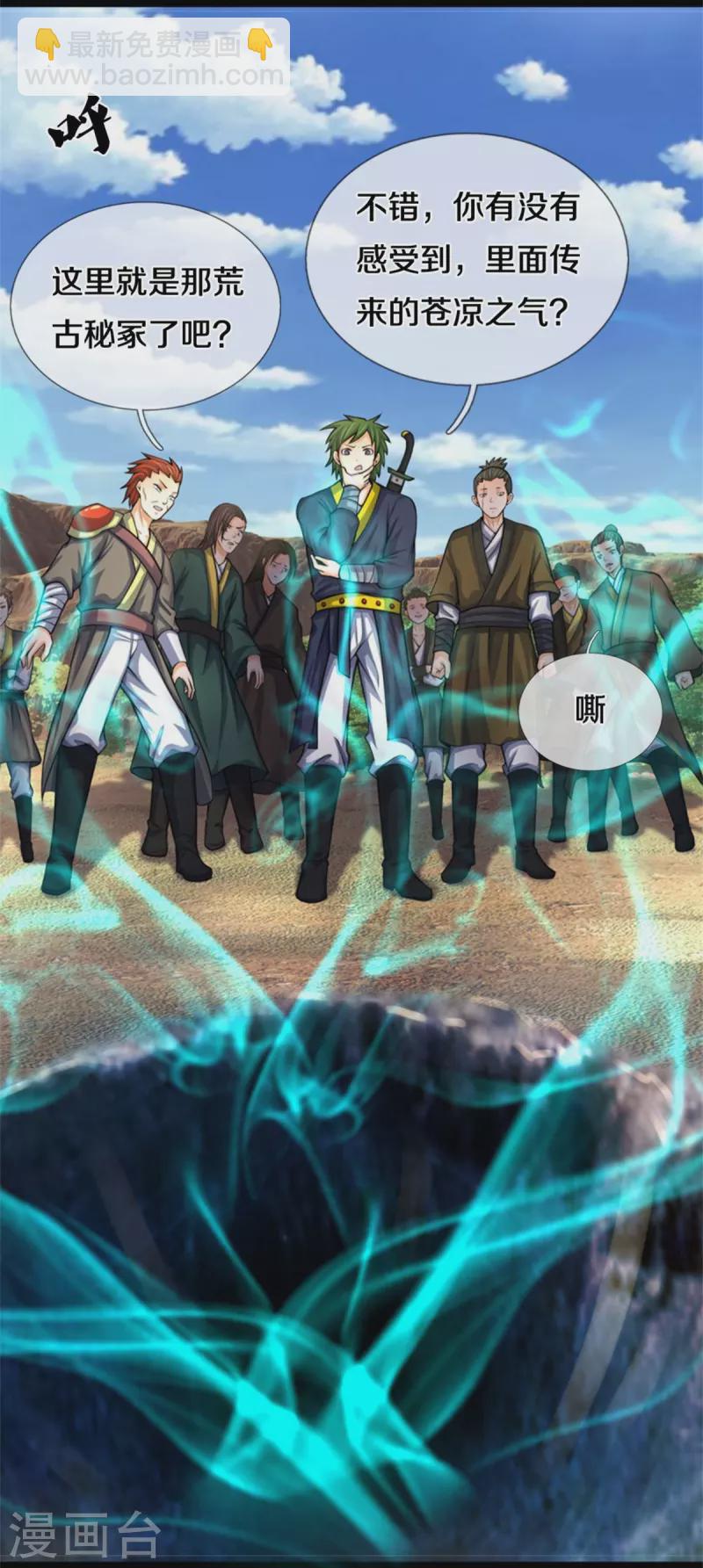 🍱神武天尊 第490话 武神峰的味道 第16页