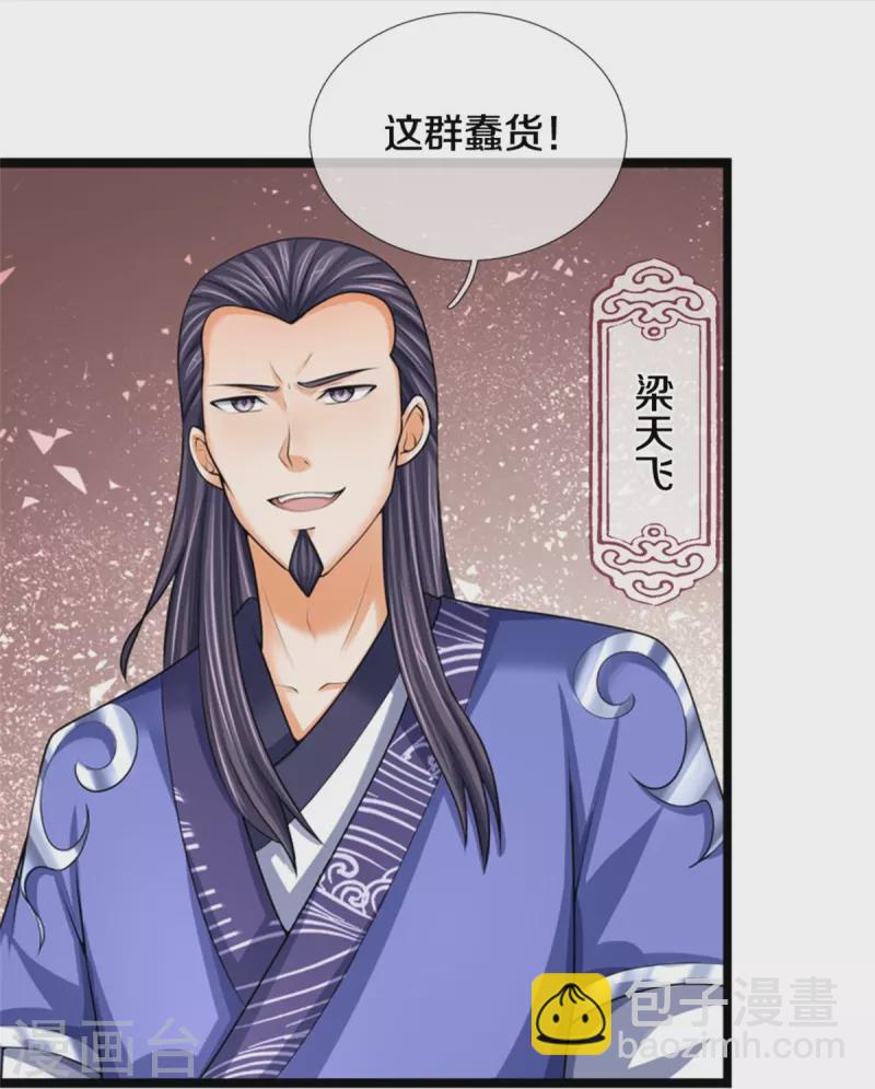 🍱神武天尊 第490话 武神峰的味道 第18页