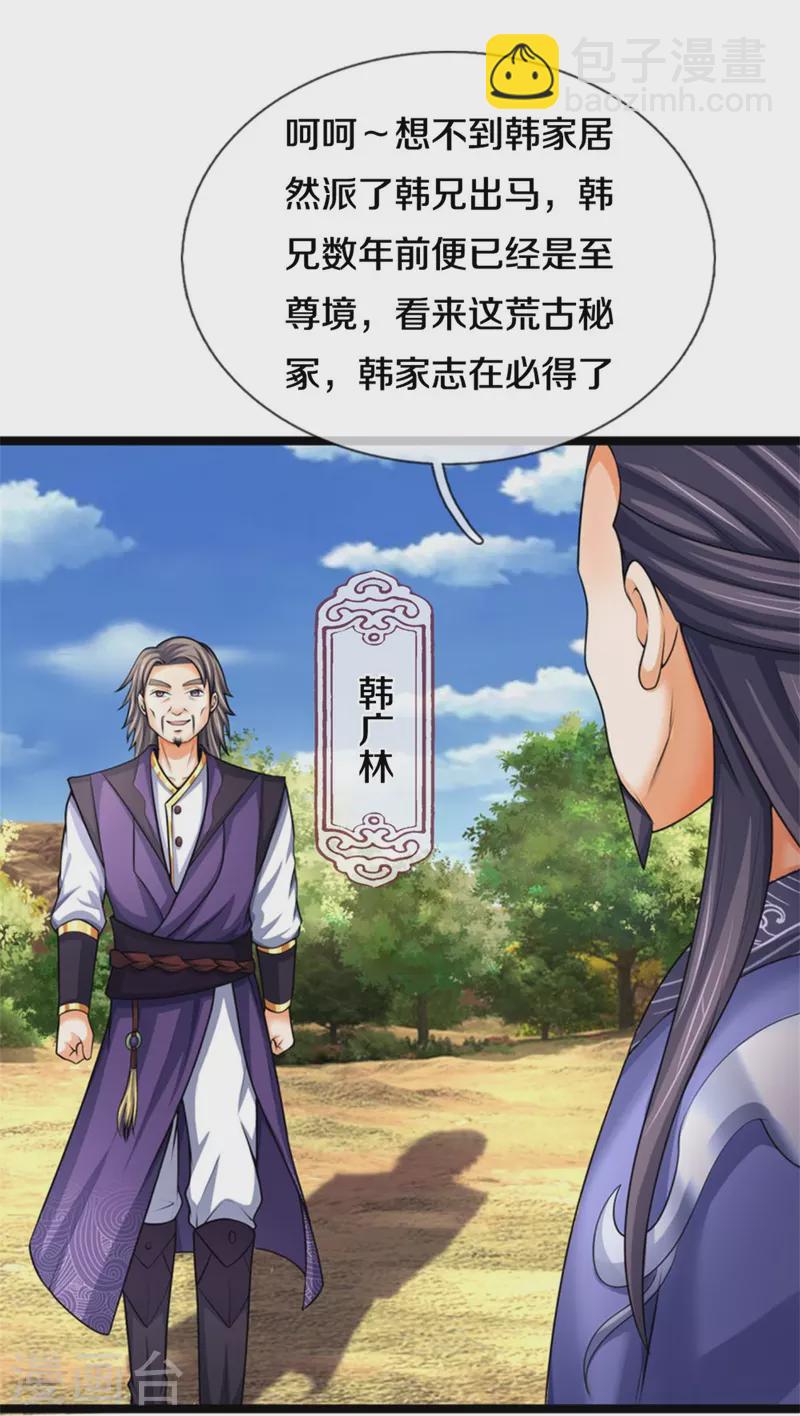 🍱神武天尊 第490话 武神峰的味道 第20页