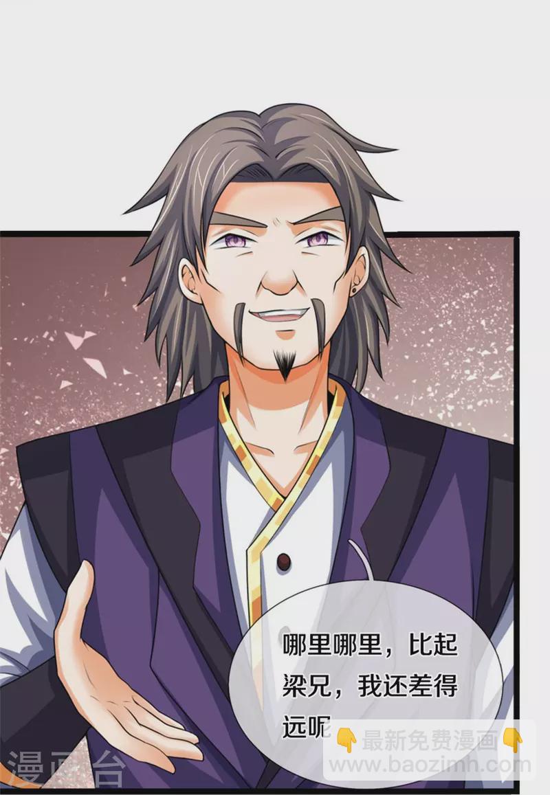🍱神武天尊 第490话 武神峰的味道 第21页