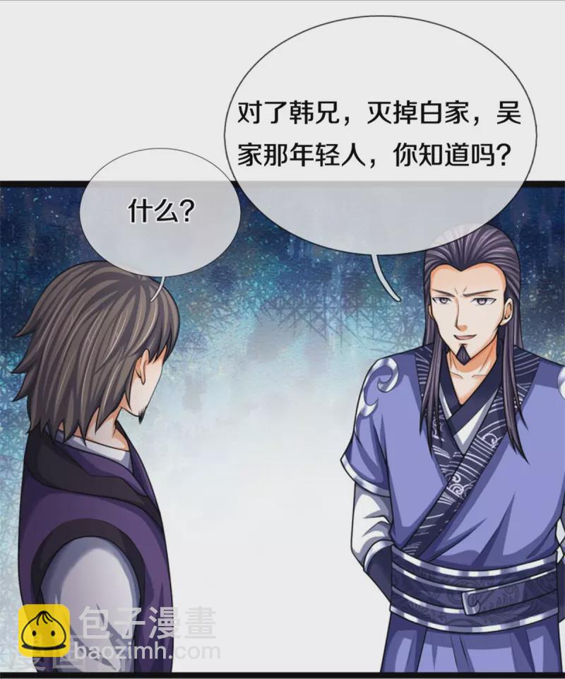 🍱神武天尊 第490话 武神峰的味道 第23页