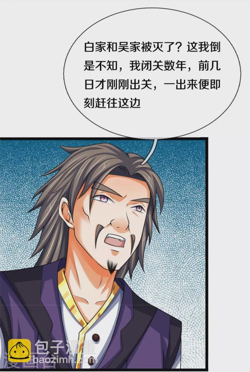🍱神武天尊 第490话 武神峰的味道 第24页