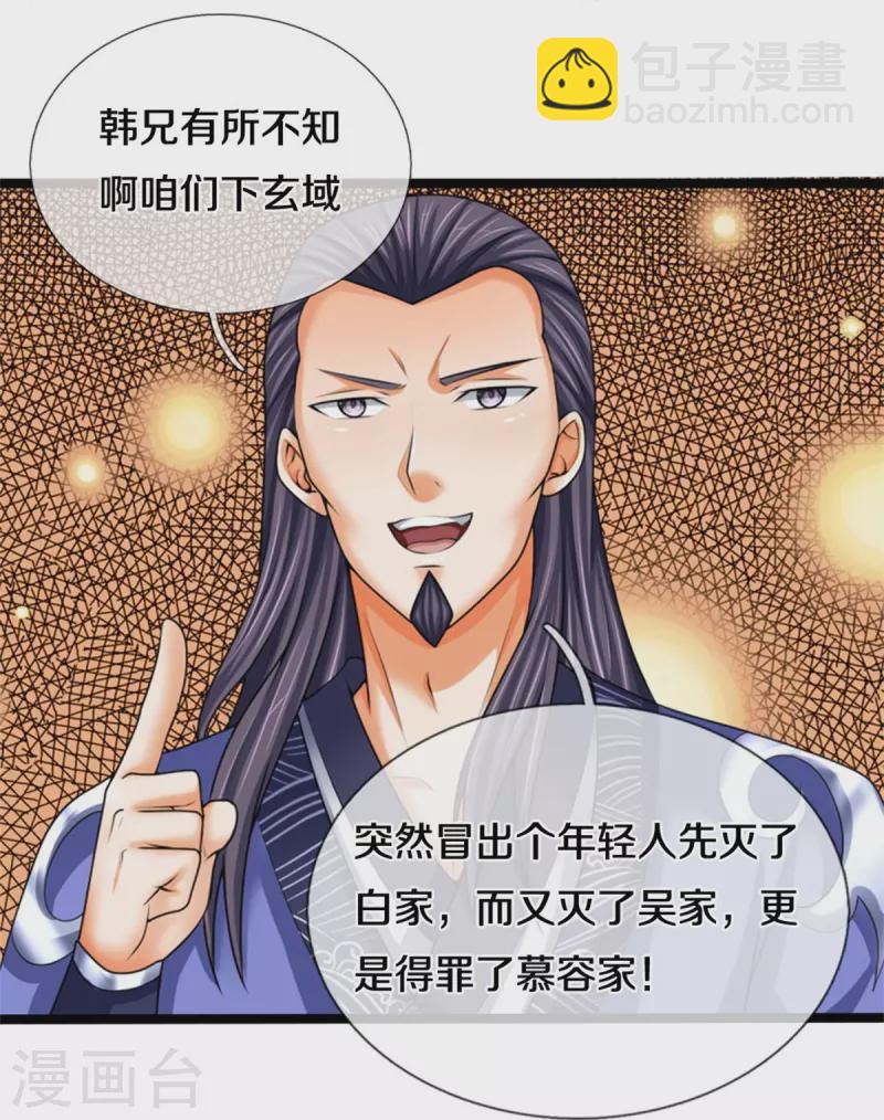 🍱神武天尊 第490话 武神峰的味道 第25页