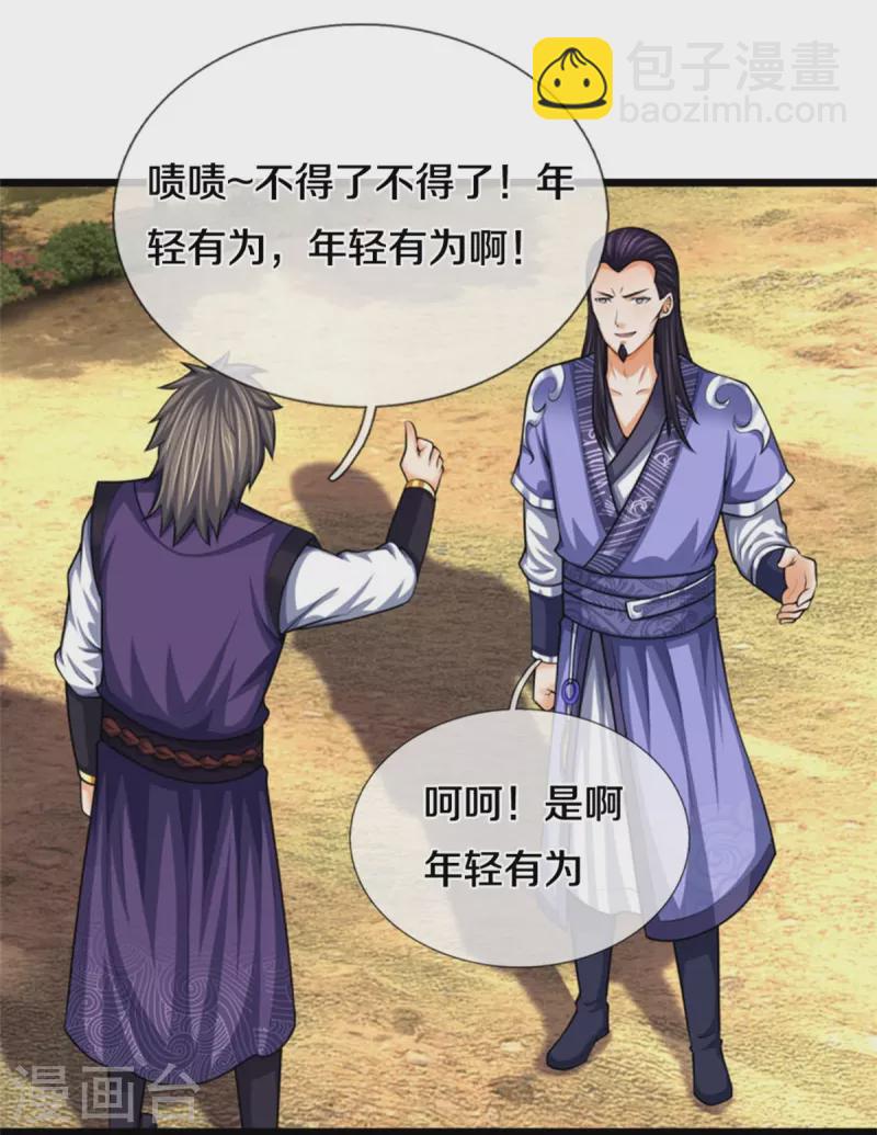 🍱神武天尊 第490话 武神峰的味道 第26页