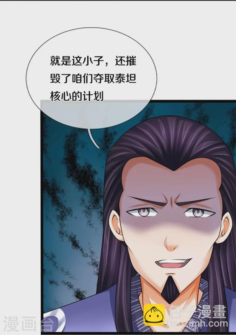 🍱神武天尊 第490话 武神峰的味道 第27页