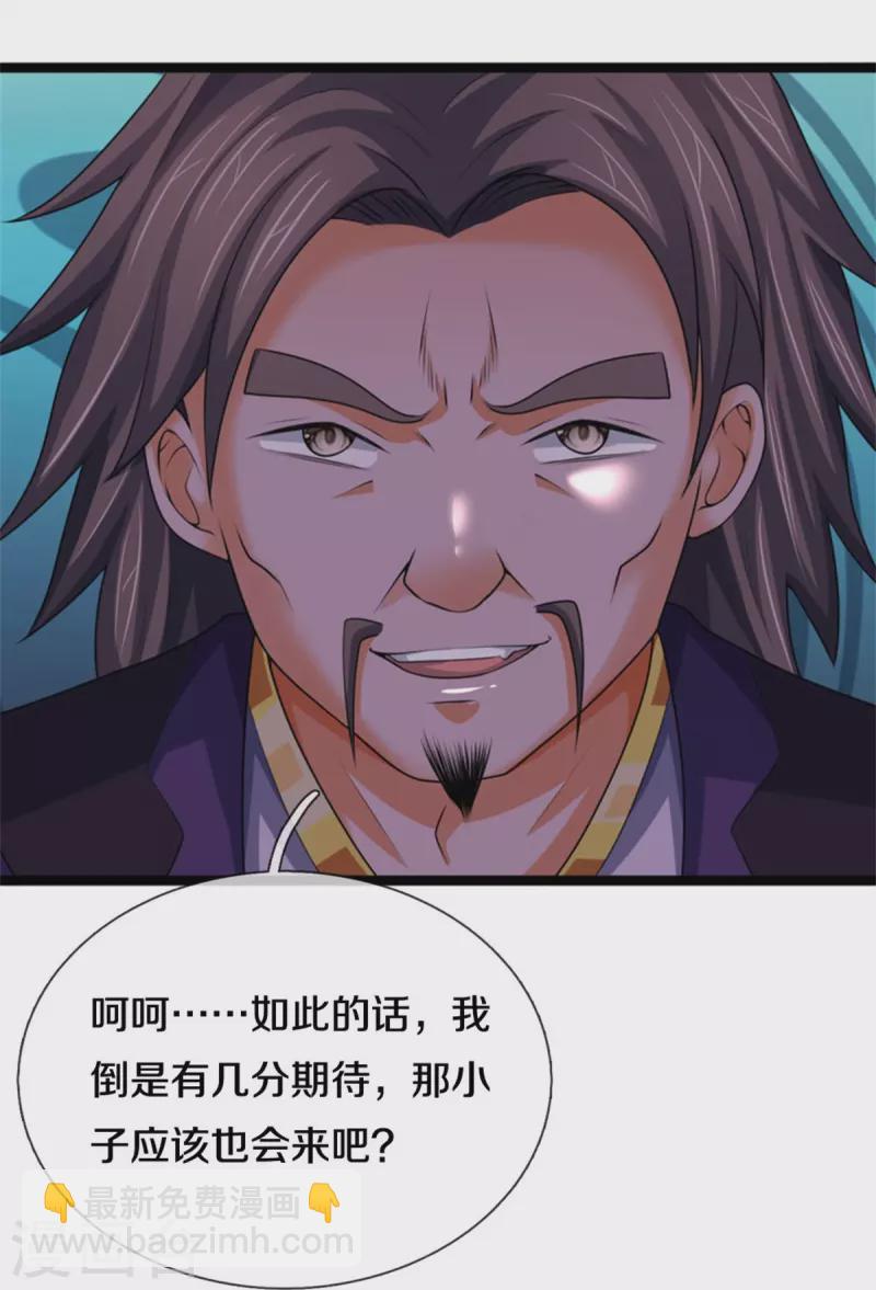 🍱神武天尊 第490话 武神峰的味道 第29页